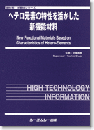 ヘテロ元素の特性を活かした新機能材料